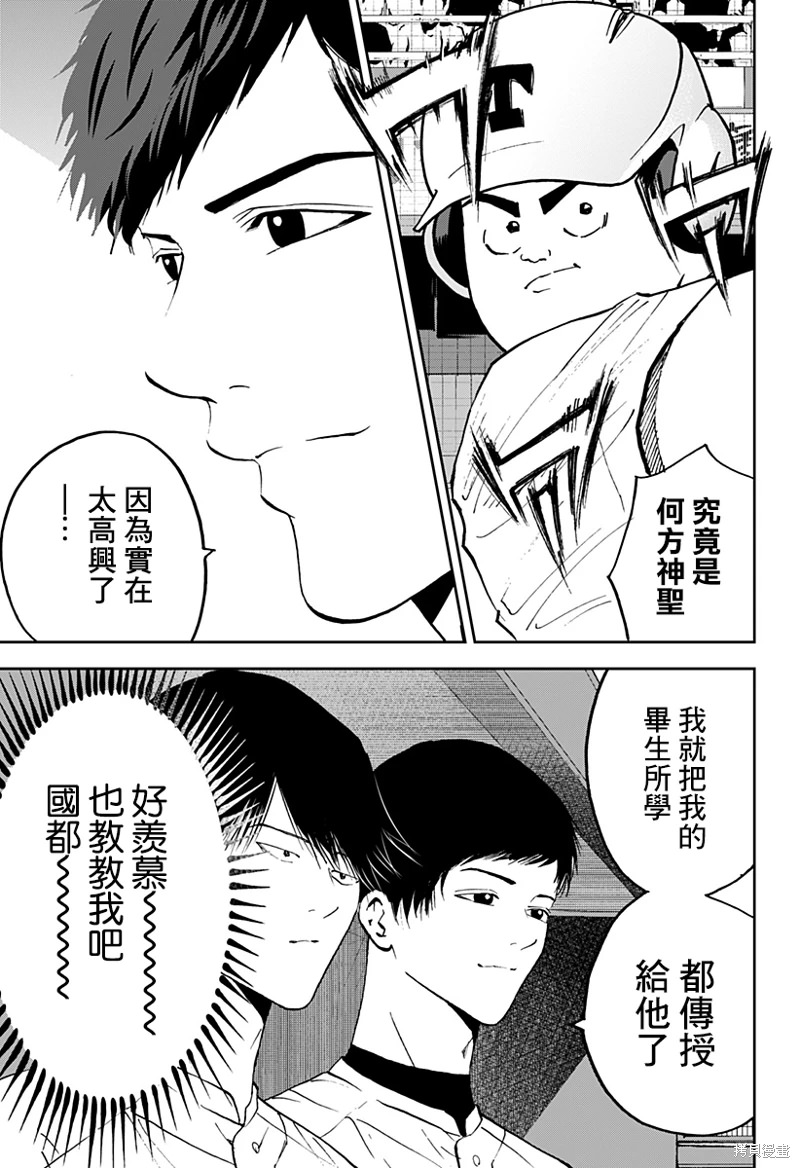 忘卻Battery: 135話 - 第13页