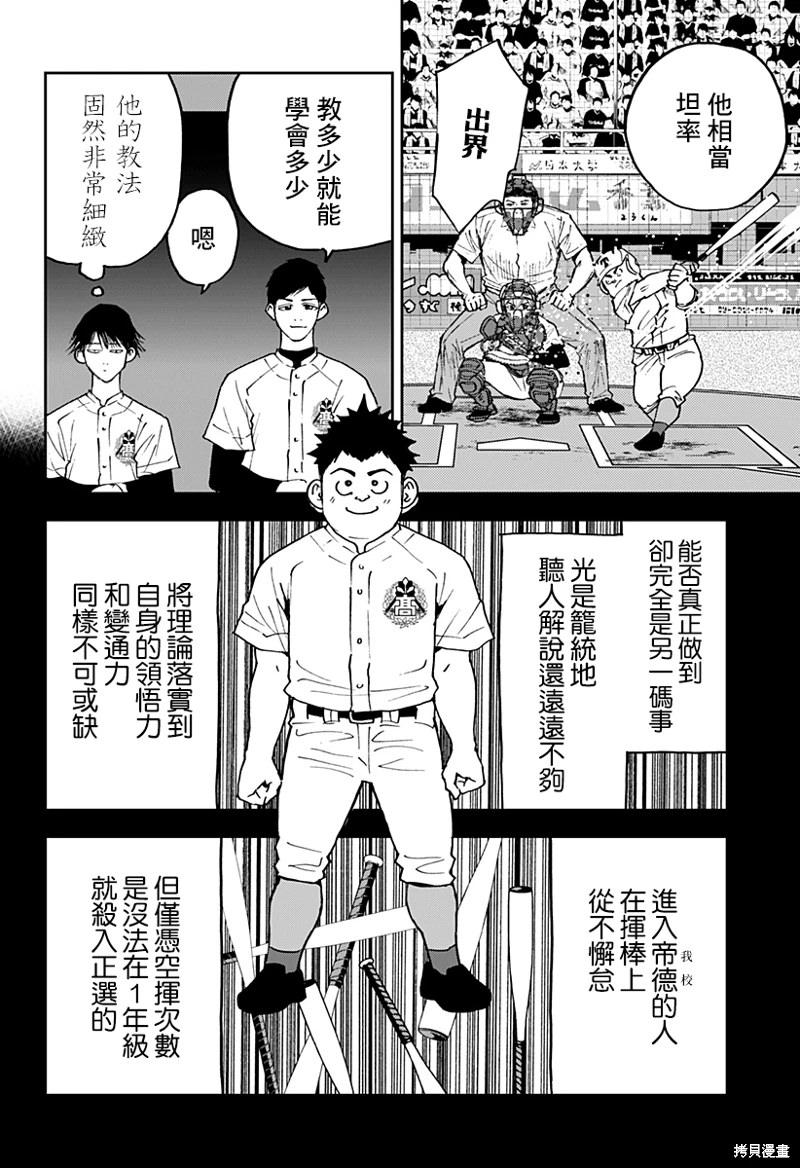 忘卻Battery: 135話 - 第14页