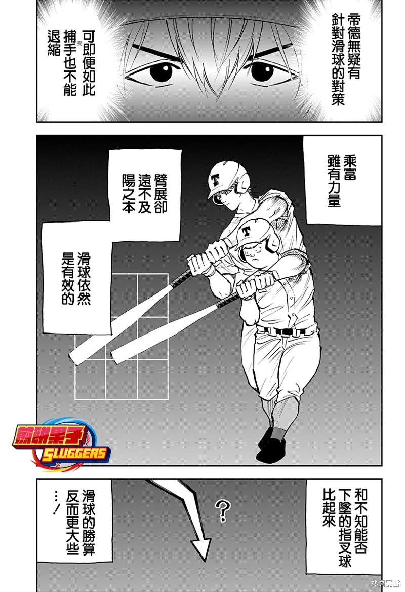 忘卻Battery: 135話 - 第17页