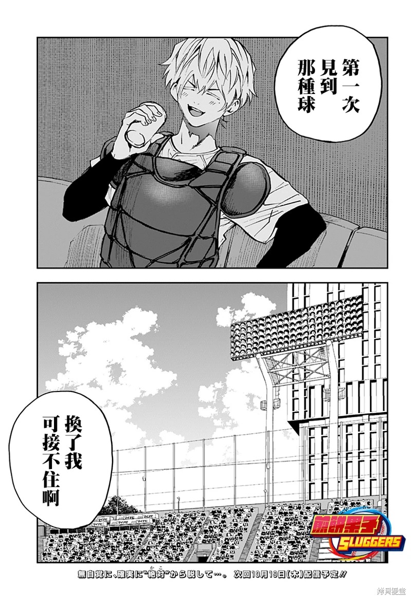 忘卻Battery: 136話 - 第25页