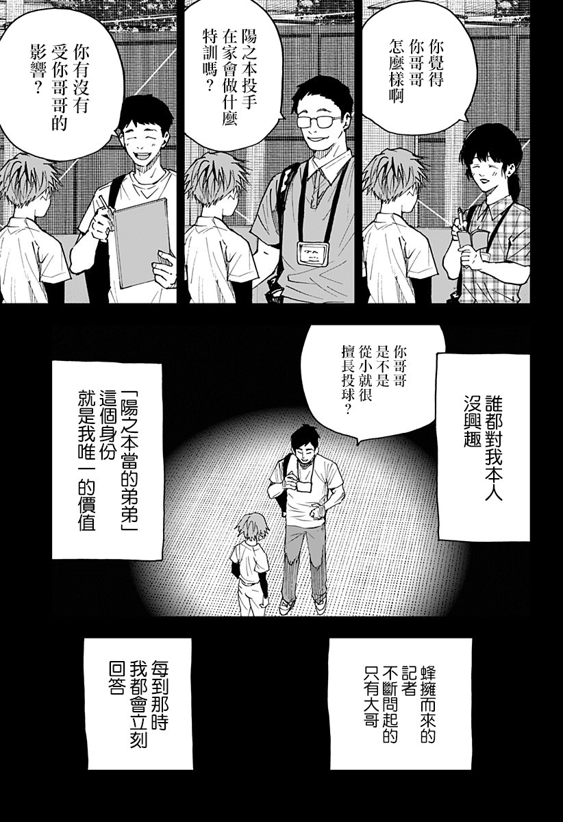 忘卻Battery: 137話 - 第19页