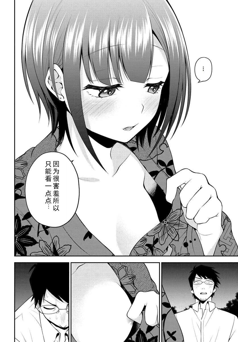 凜醬想要倒貼: 25話 - 第8页