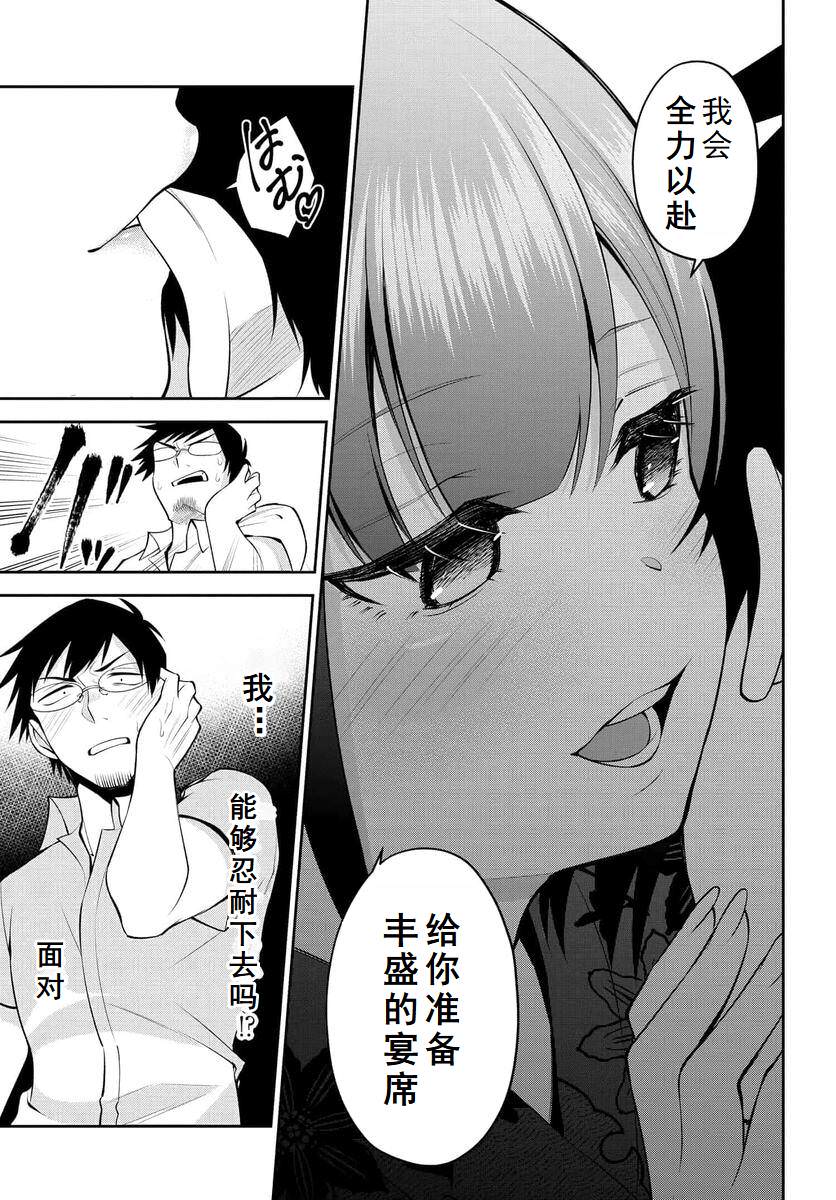 凜醬想要倒貼: 25話 - 第13页