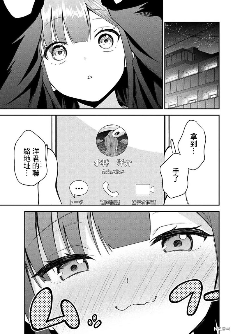 凜醬想要倒貼: 27話 - 第3页