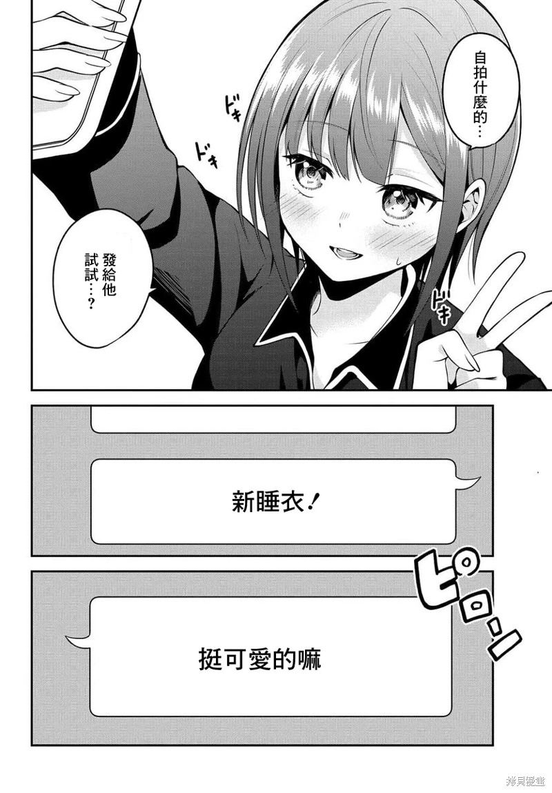 凜醬想要倒貼: 27話 - 第8页