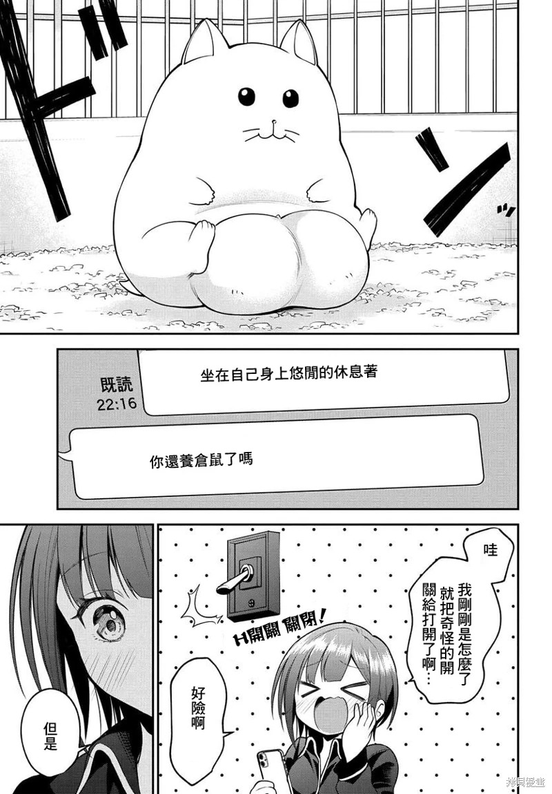 凜醬想要倒貼: 27話 - 第15页