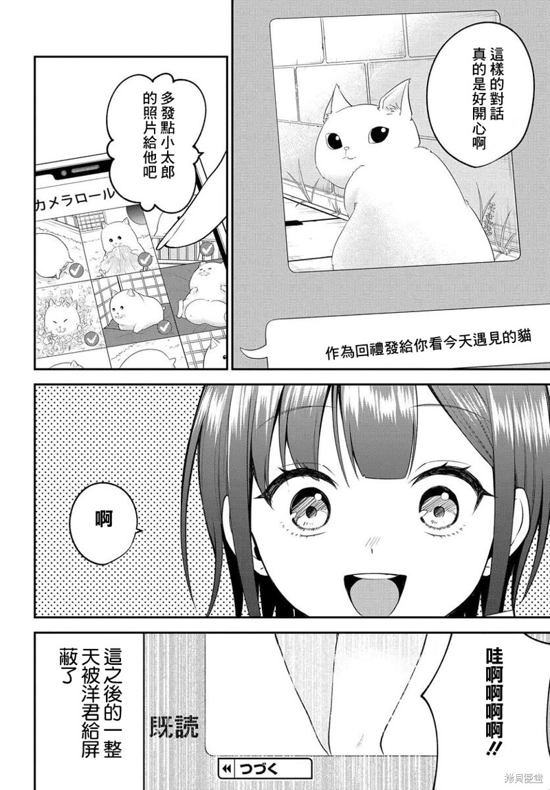 凜醬想要倒貼: 27話 - 第16页