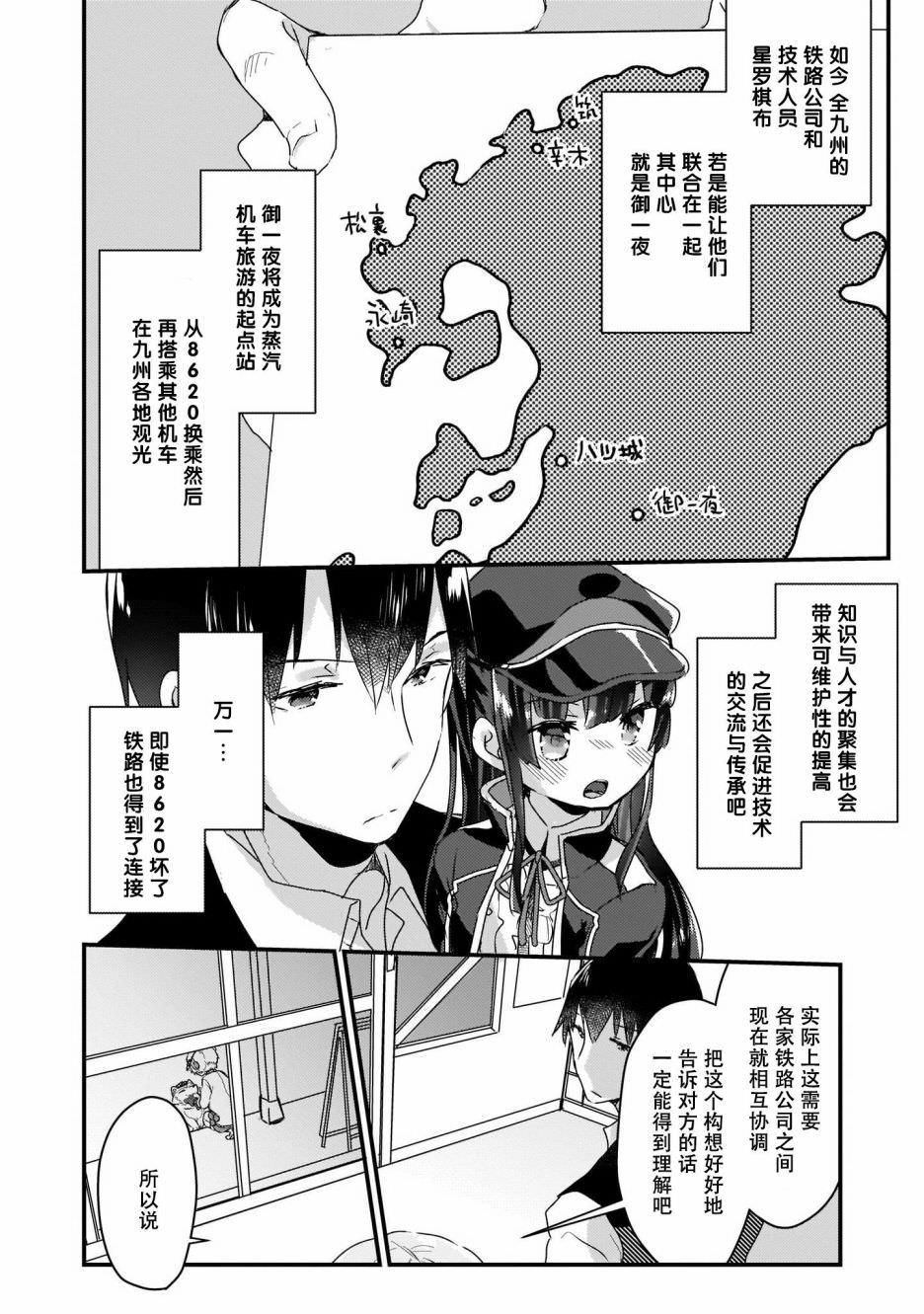 鐵路浪漫譚: 10話 - 第12页