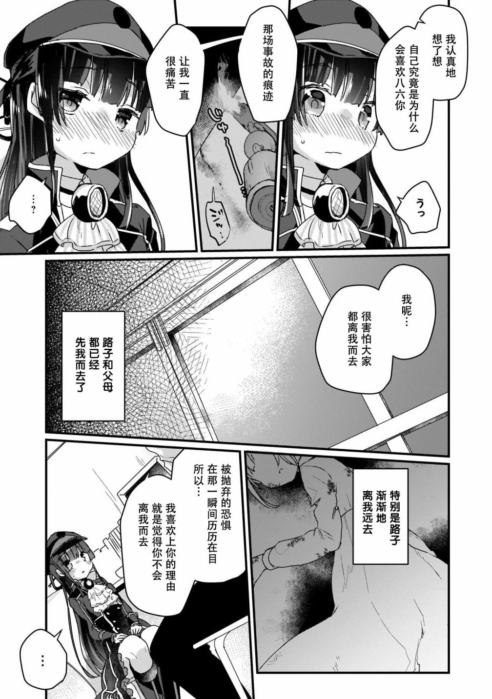 鐵路浪漫譚: 11話 - 第14页