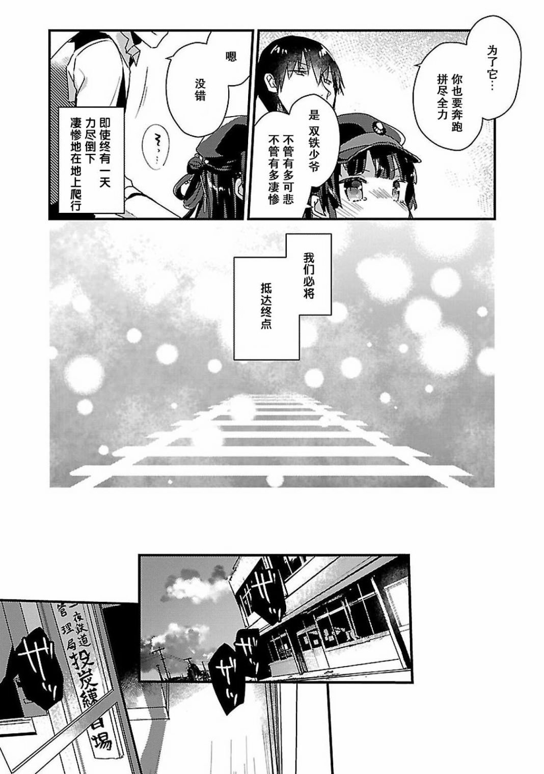 鐵路浪漫譚: 05話 - 第18页