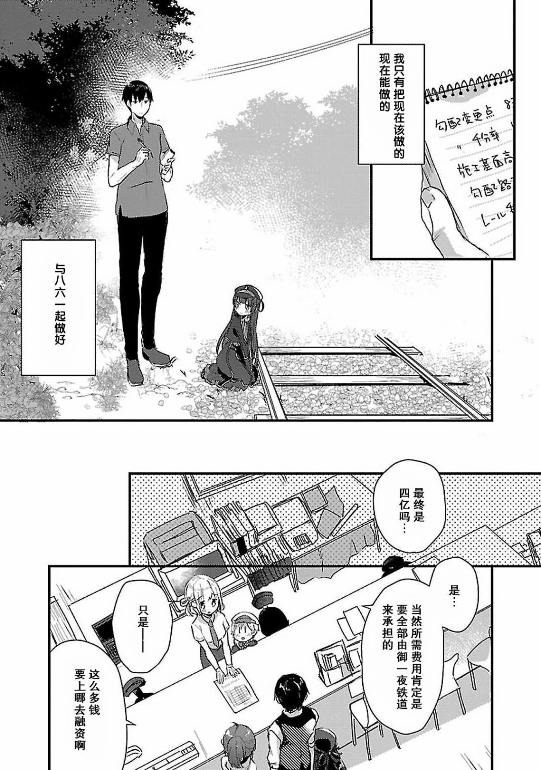 鐵路浪漫譚: 05話 - 第23页