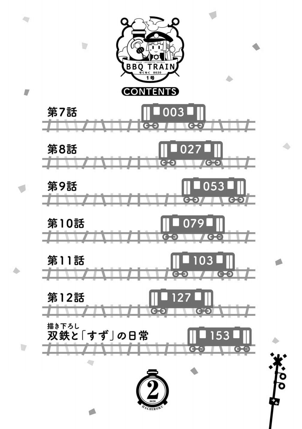 鐵路浪漫譚: 07話 - 第4页