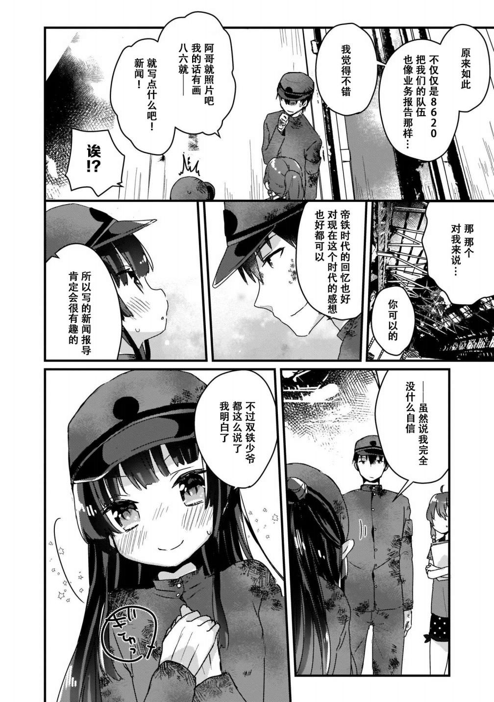 鐵路浪漫譚: 07話 - 第16页