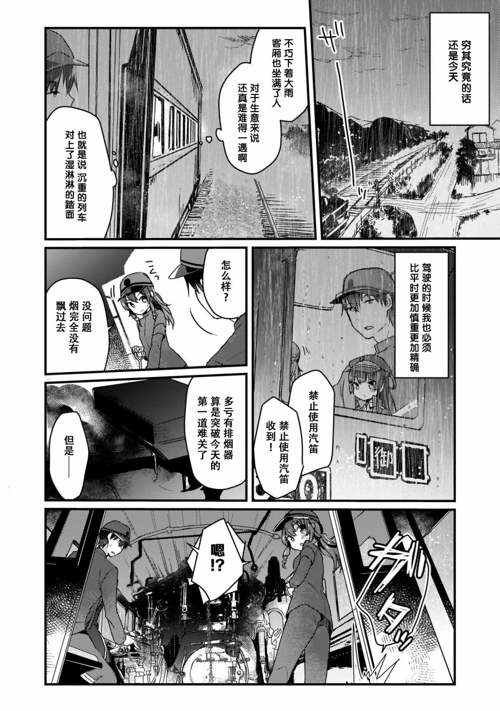 鐵路浪漫譚: 08話 - 第13页