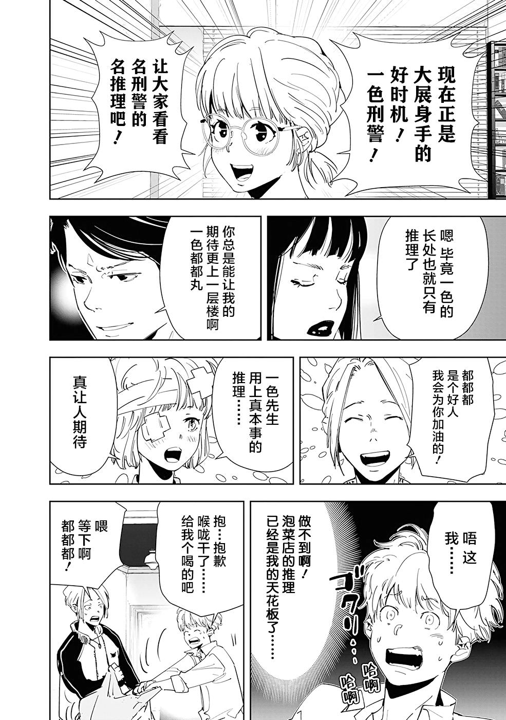 鴨乃橋論的禁忌推理: 59話 - 第16页