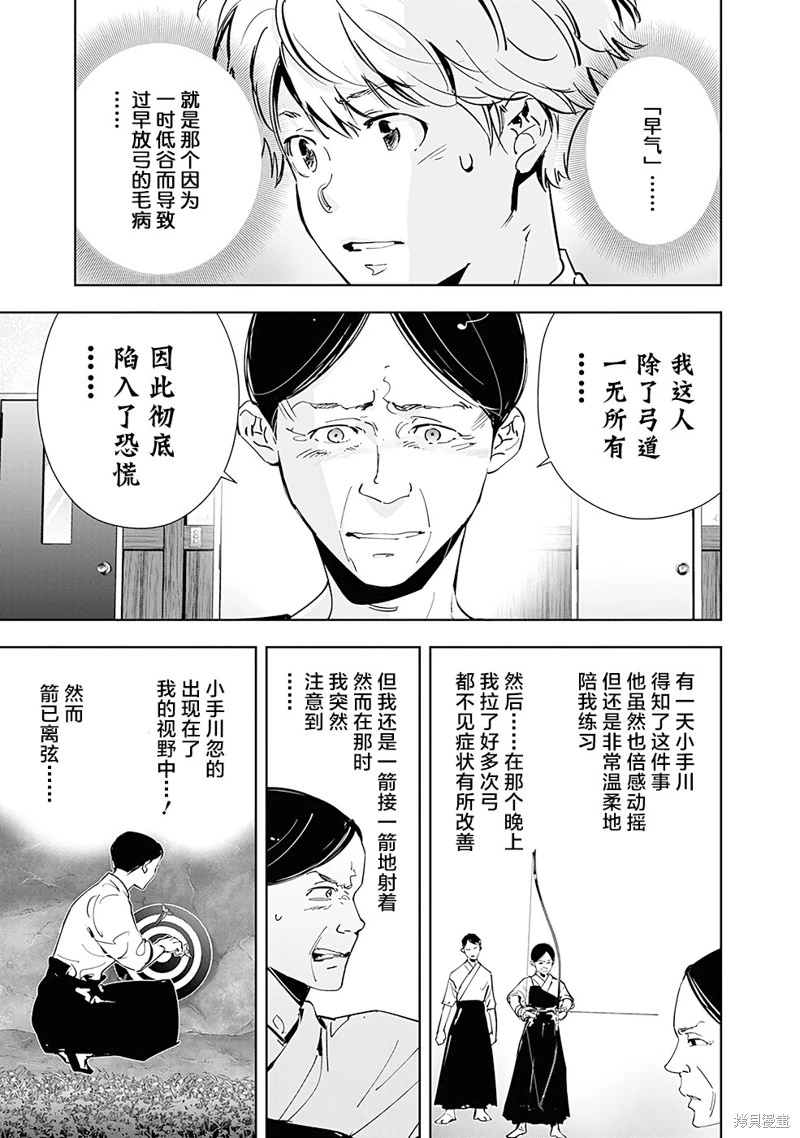 鴨乃橋論的禁忌推理: 62話 - 第15页