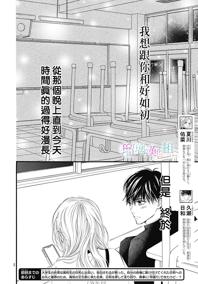 Sentimental Kiss: 21話 - 第2页