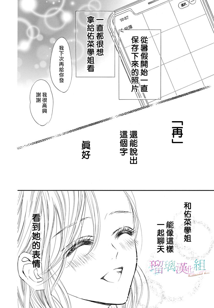 Sentimental Kiss: 21話 - 第4页