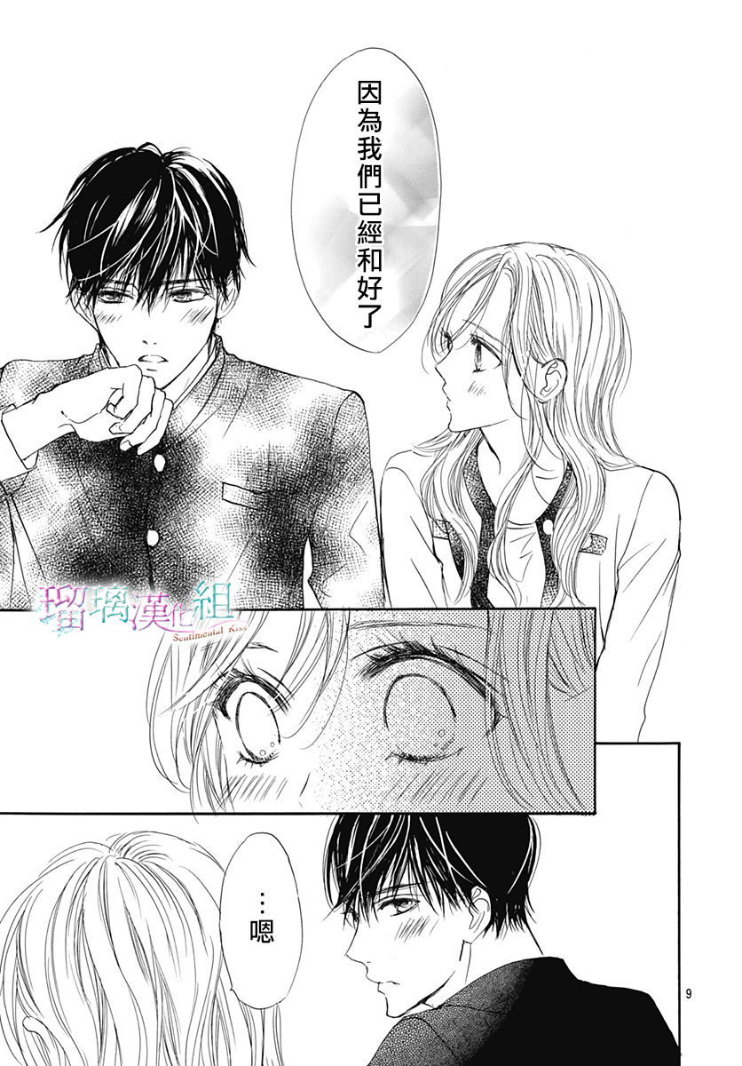 Sentimental Kiss: 21話 - 第9页