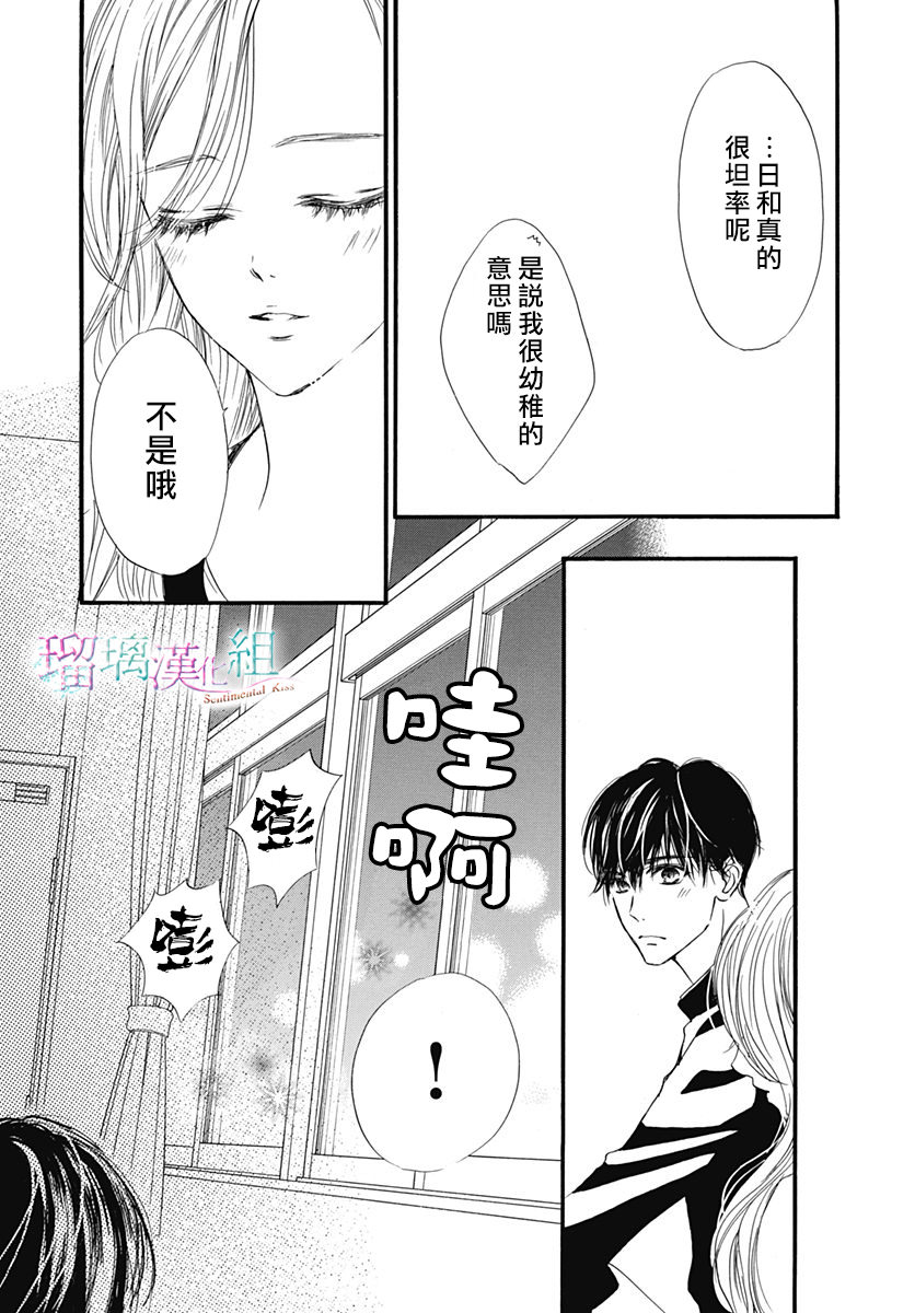 Sentimental Kiss: 21話 - 第13页