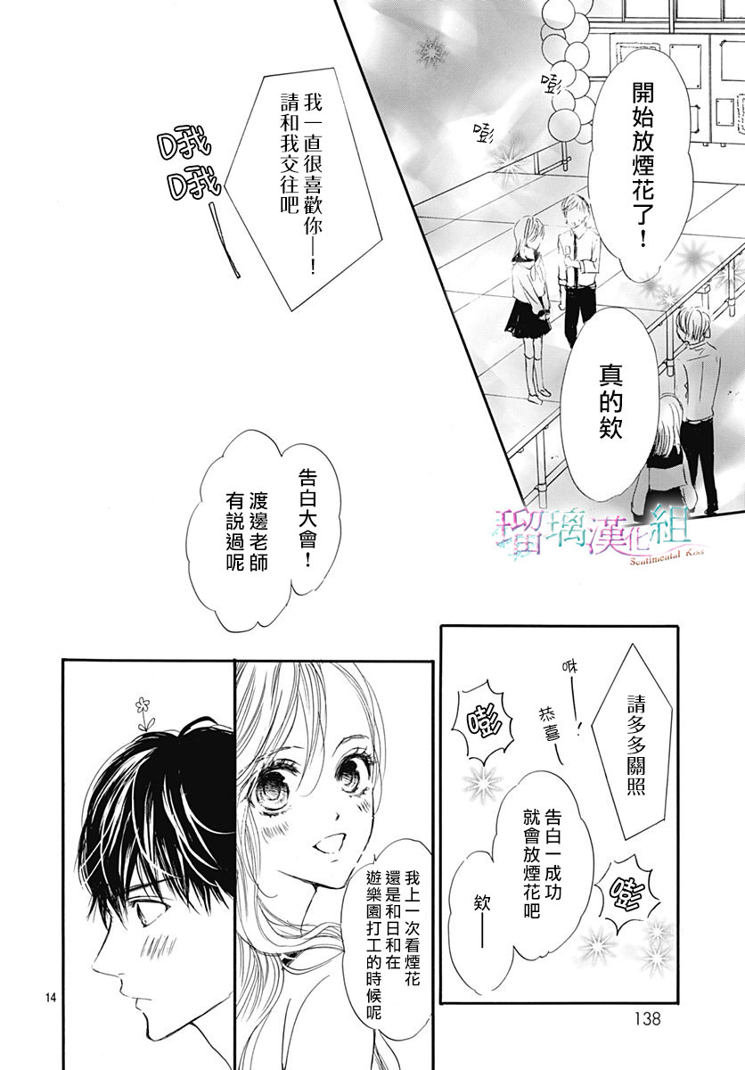 Sentimental Kiss: 21話 - 第14页