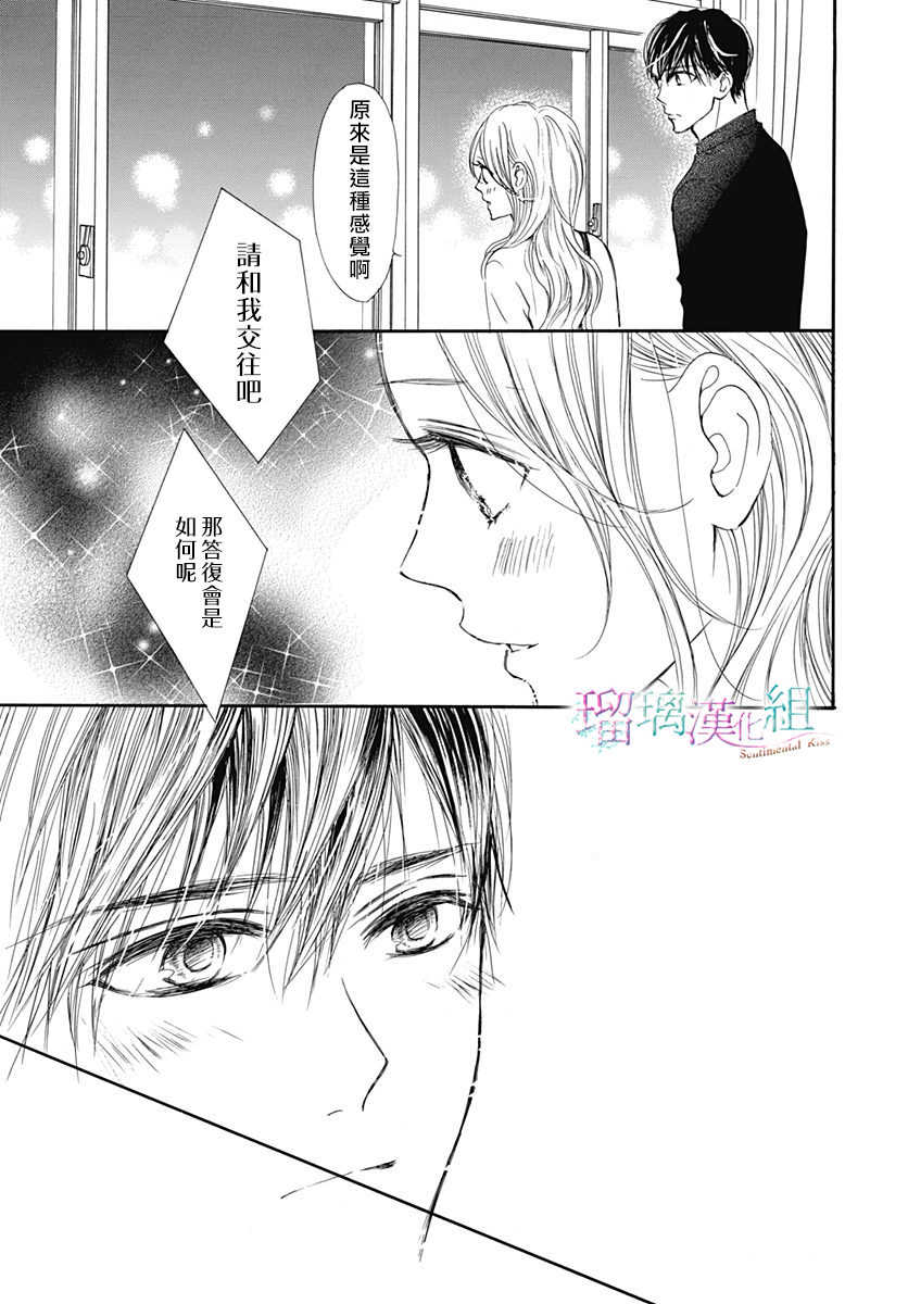 Sentimental Kiss: 21話 - 第15页