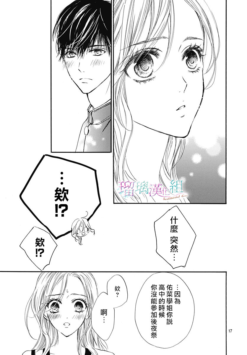 Sentimental Kiss: 21話 - 第17页