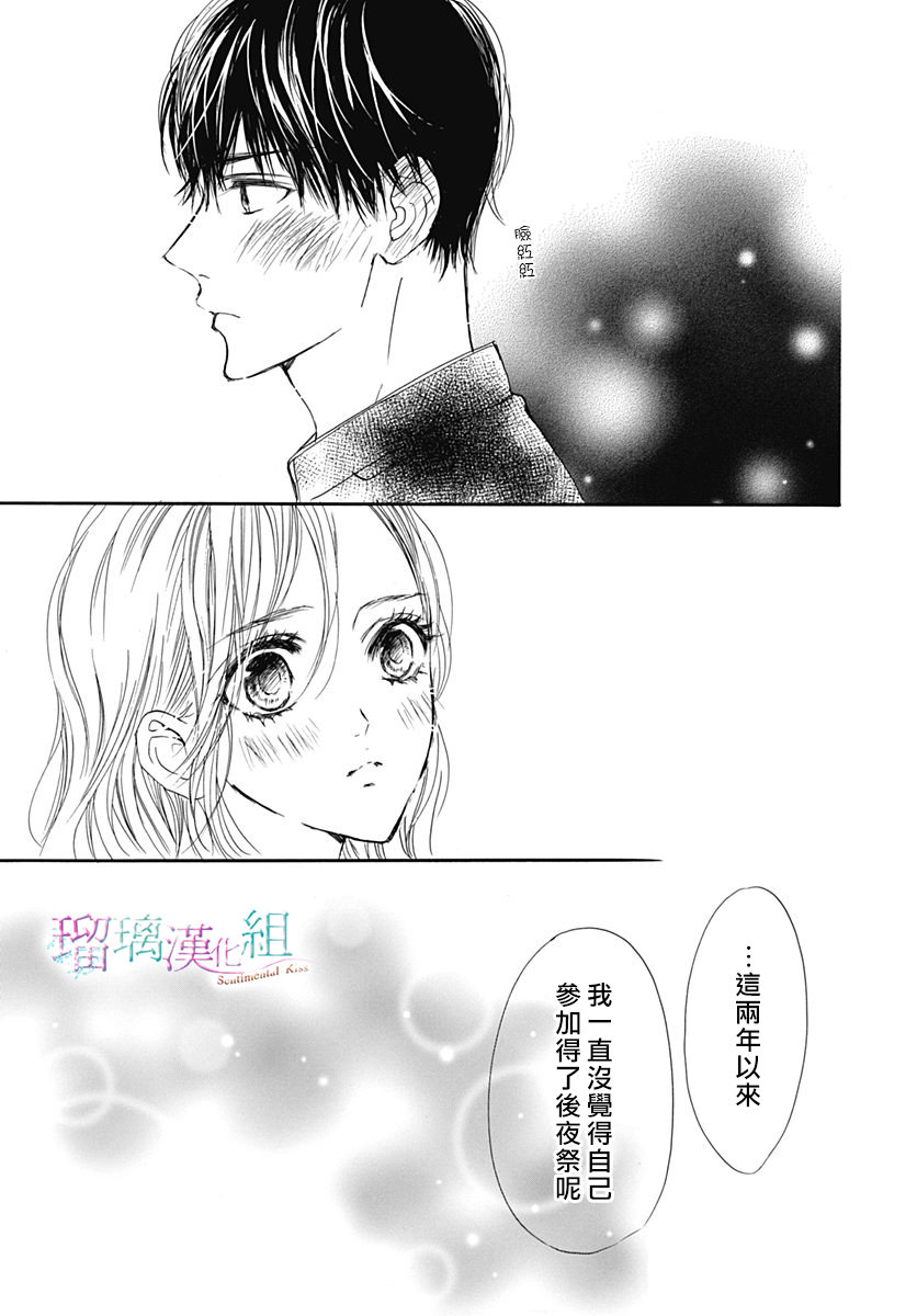 Sentimental Kiss: 21話 - 第19页