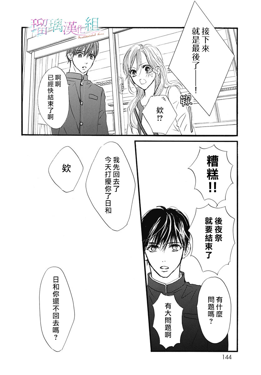 Sentimental Kiss: 21話 - 第20页