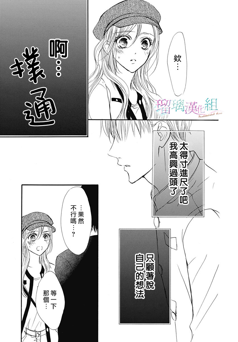 Sentimental Kiss: 21話 - 第23页