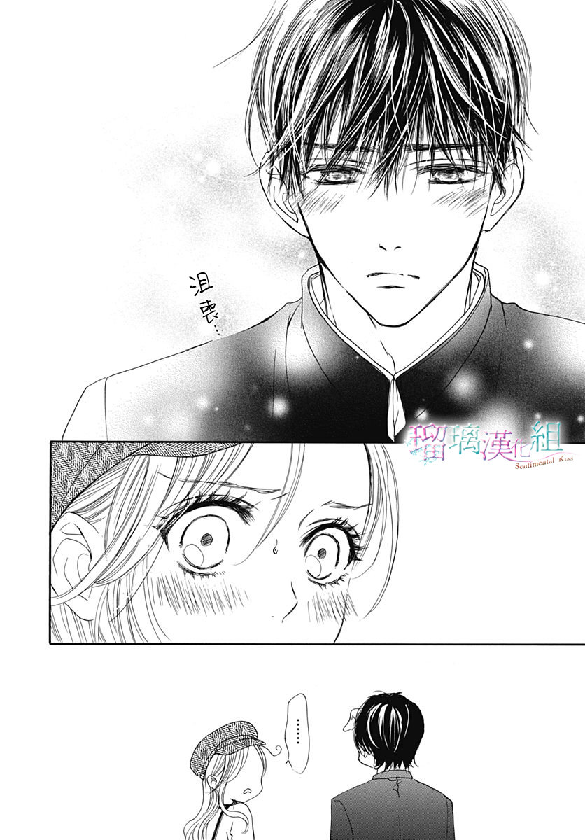 Sentimental Kiss: 21話 - 第24页