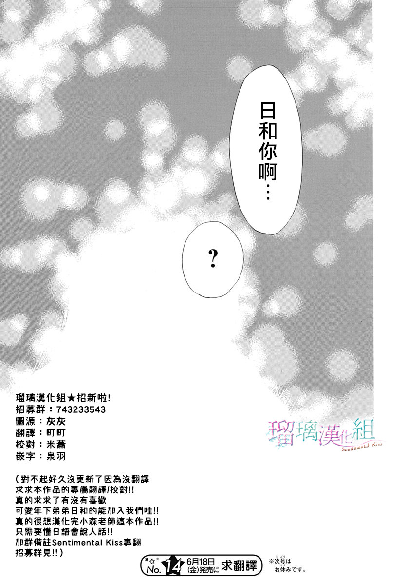 Sentimental Kiss: 21話 - 第25页