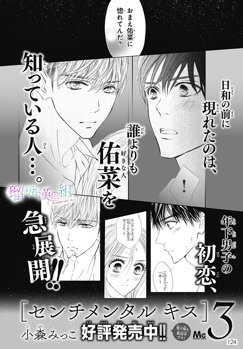 Sentimental Kiss: 21話 - 第26页