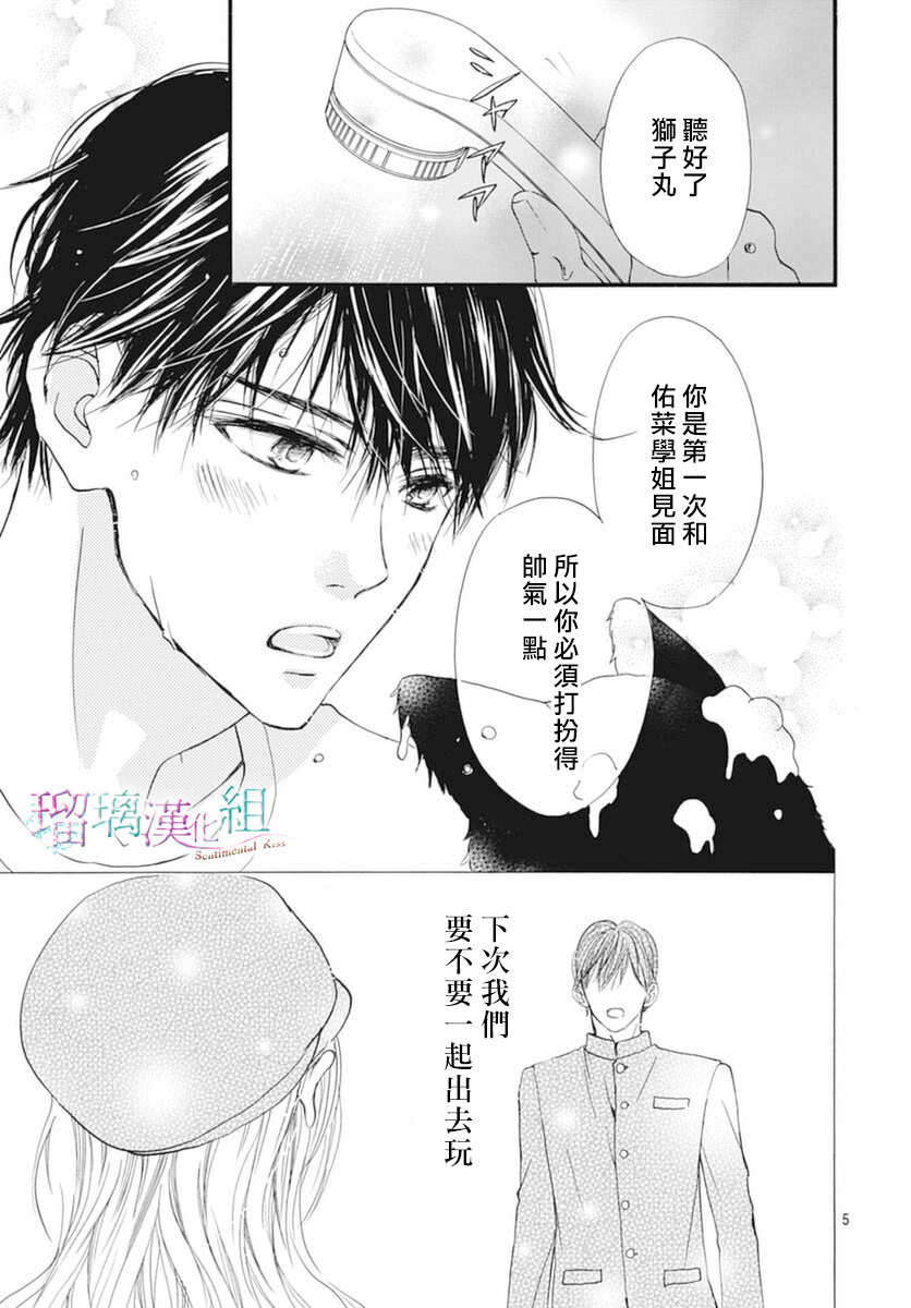 Sentimental Kiss: 22話 - 第5页