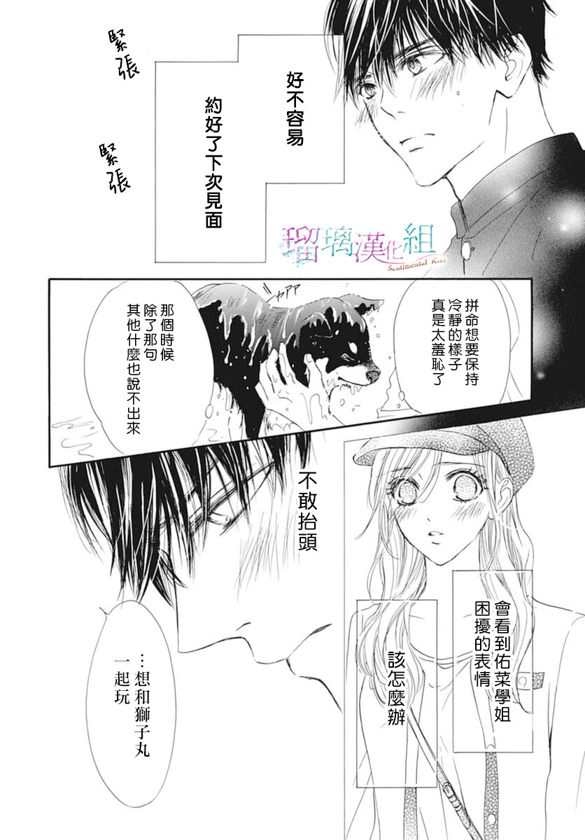 Sentimental Kiss: 22話 - 第6页