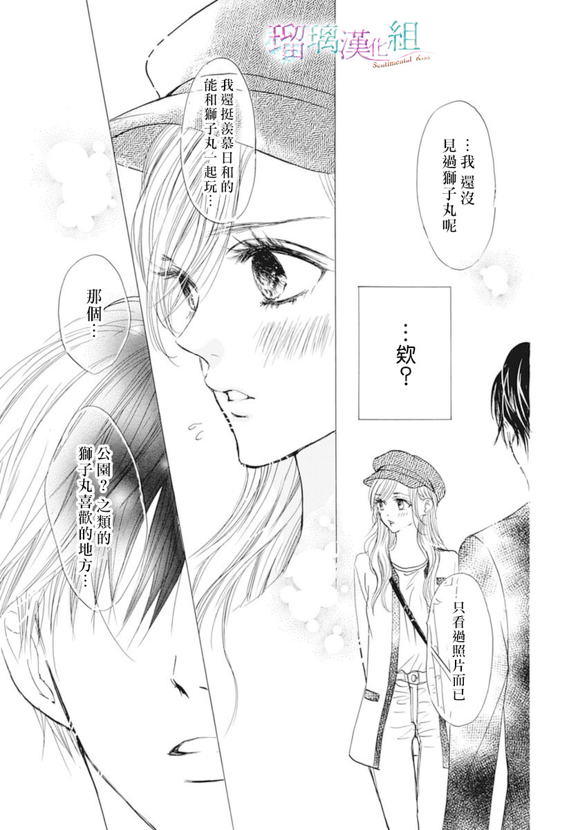 Sentimental Kiss: 22話 - 第7页