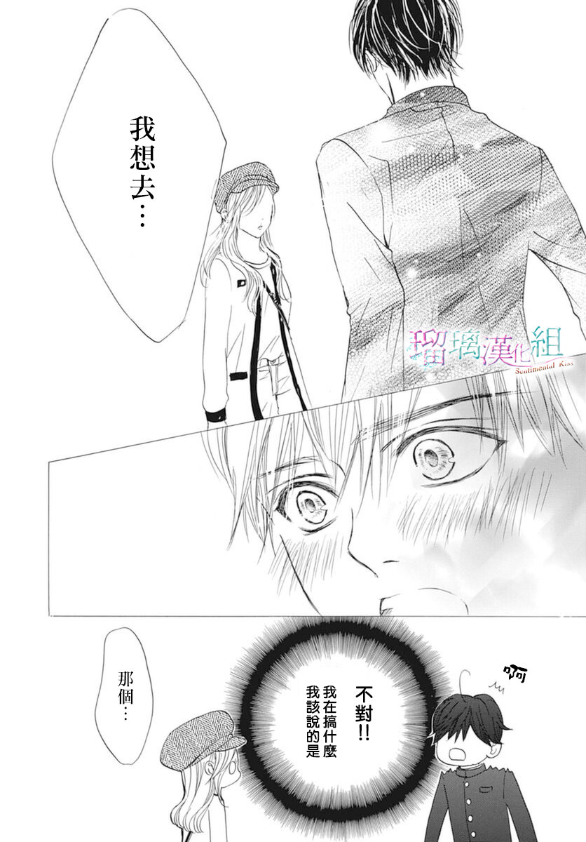 Sentimental Kiss: 22話 - 第8页