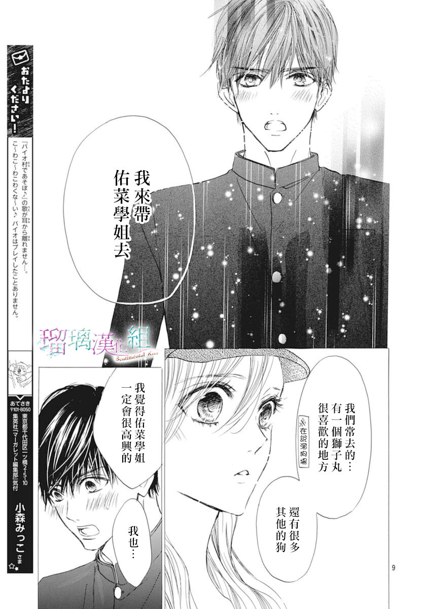 Sentimental Kiss: 22話 - 第9页