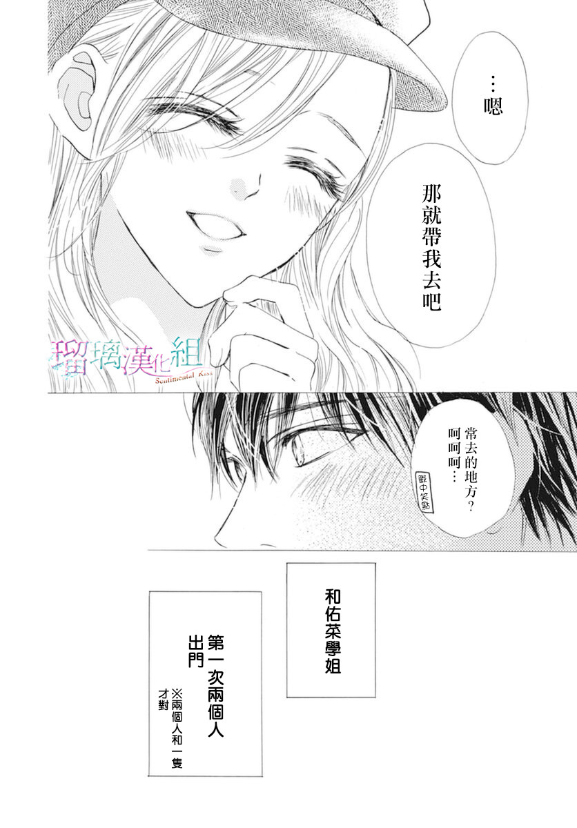 Sentimental Kiss: 22話 - 第10页