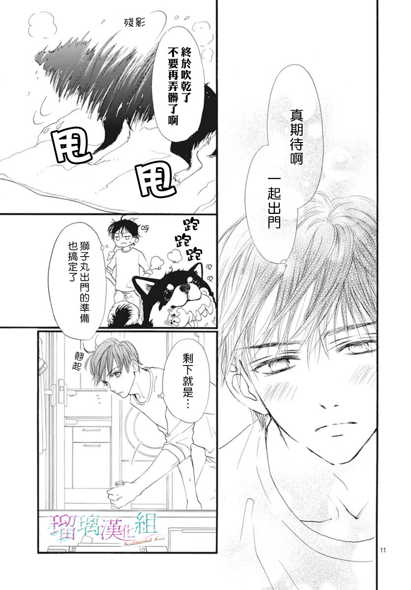 Sentimental Kiss: 22話 - 第11页