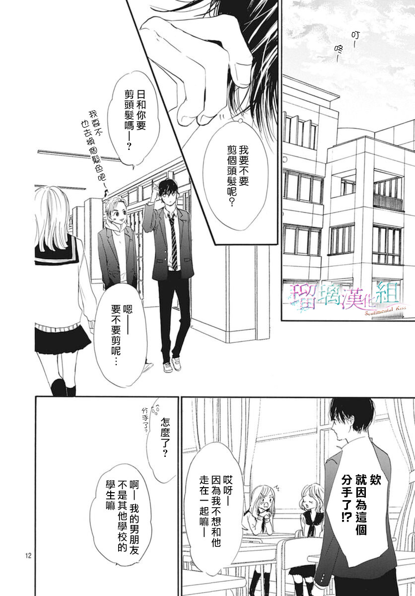 Sentimental Kiss: 22話 - 第12页