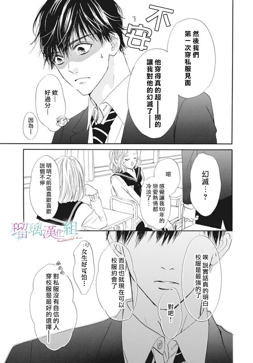 Sentimental Kiss: 22話 - 第13页