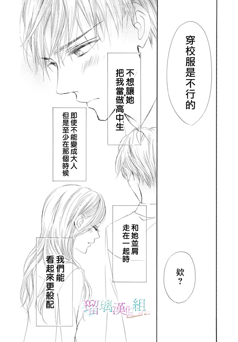 Sentimental Kiss: 22話 - 第14页