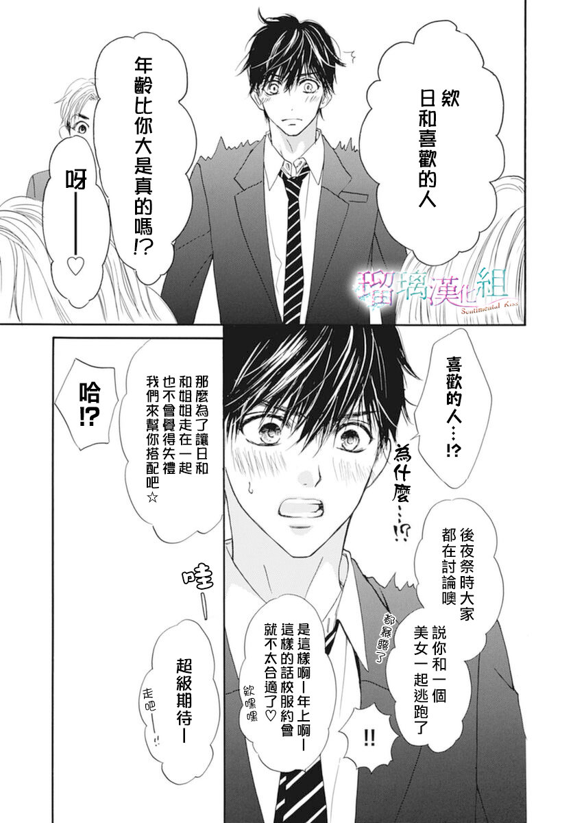 Sentimental Kiss: 22話 - 第15页