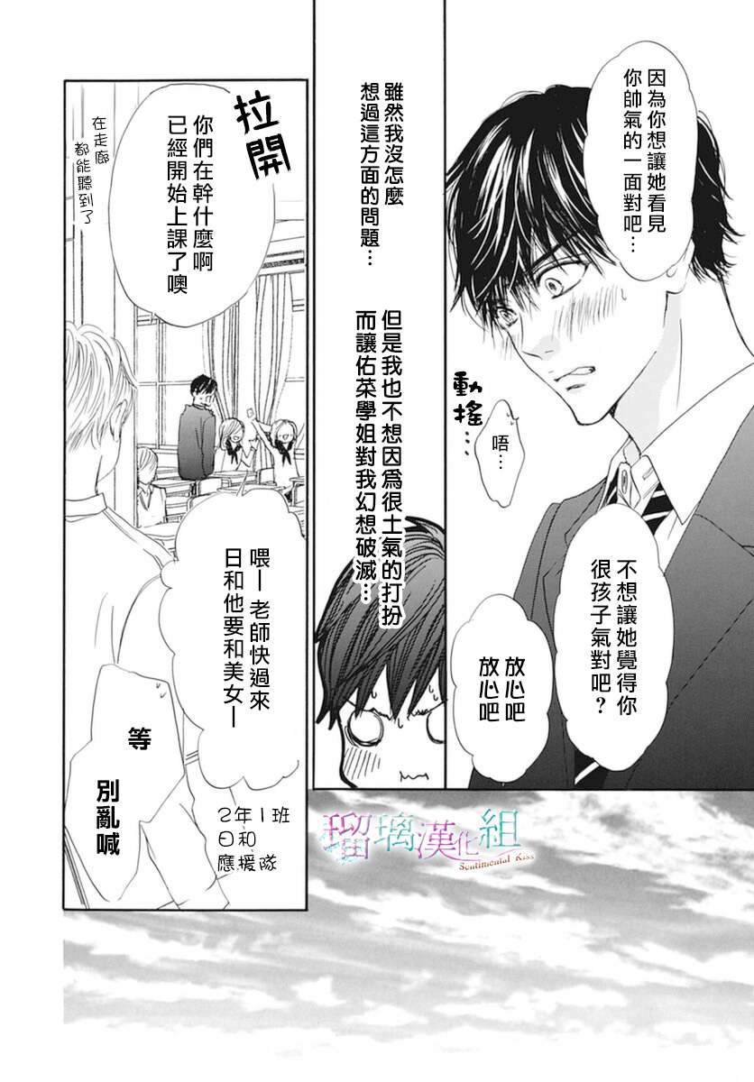 Sentimental Kiss: 22話 - 第16页