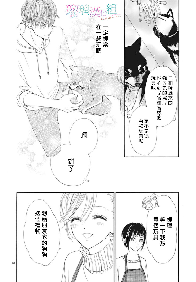 Sentimental Kiss: 22話 - 第18页