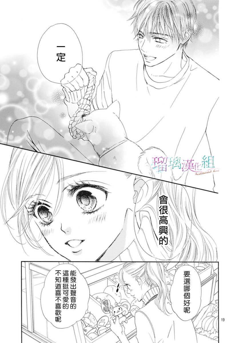 Sentimental Kiss: 22話 - 第19页