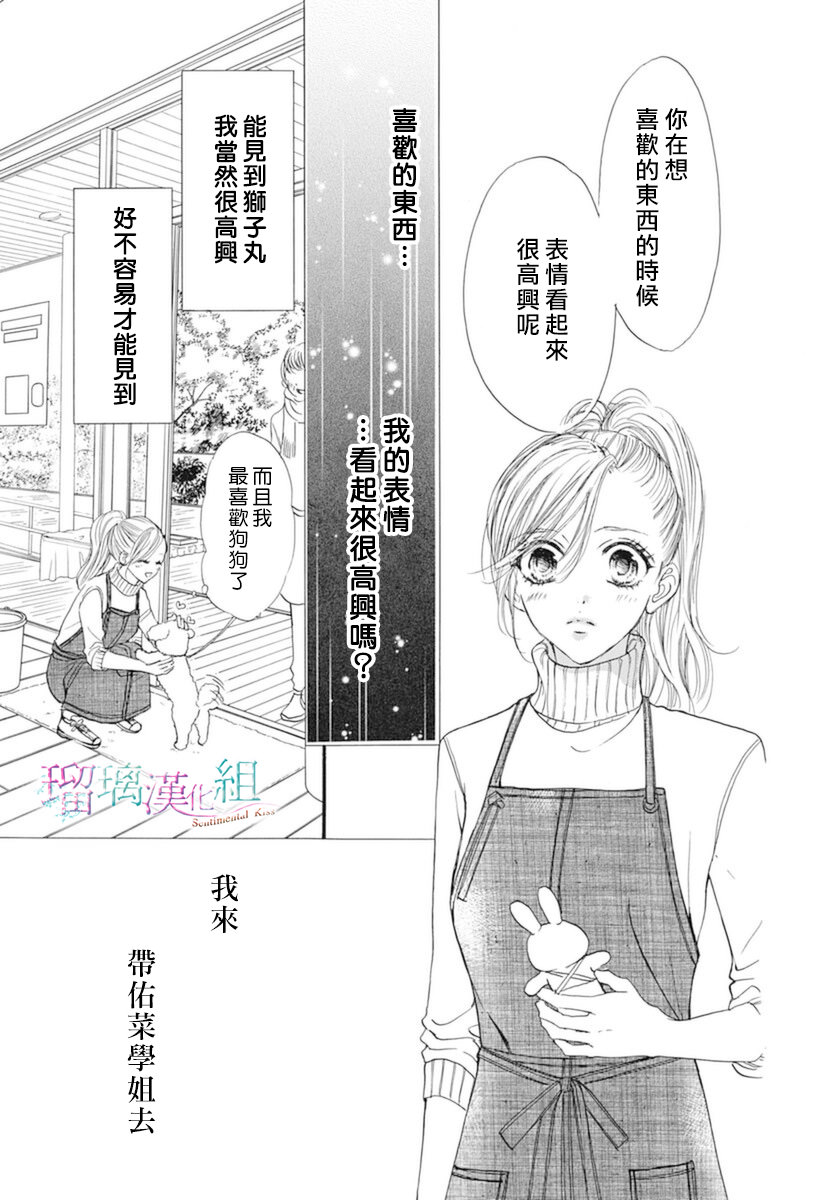 Sentimental Kiss: 22話 - 第21页