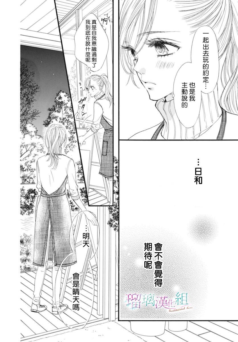 Sentimental Kiss: 22話 - 第22页