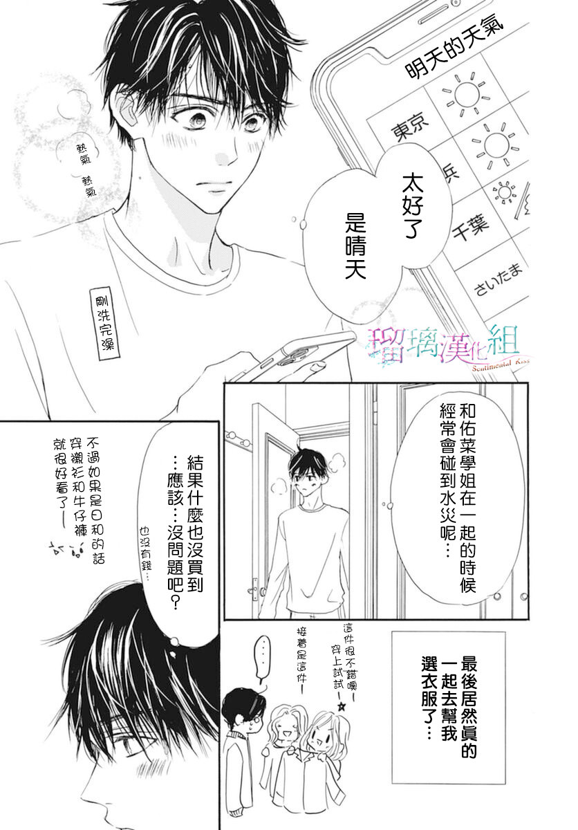 Sentimental Kiss: 22話 - 第23页